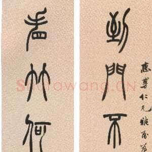清代胡澍《篆书到门看竹七言联》纸本篆书 131.4×26.8cm×2 上海博物馆藏