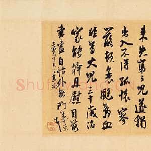 宋代米芾《晋纸帖》翰牍九帖之三 纸本 行草书 纵23.7厘米 横39.1厘米 台北故宫博物院藏
