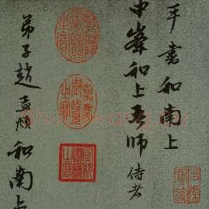 元代赵孟頫《致中峰和尚札》册 30.5cm×62.7cm。纸本 行书 北京故宫博物院藏
