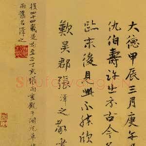 元代张雨《跋褚遂良摹兰亭序卷》纸本 24.3×70.3cm 大德八年(1304)北京故宫博物院藏