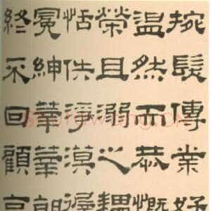 清代黄易《临隶书轴》