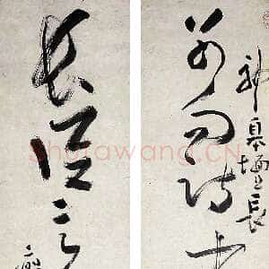 清代黄慎黄慎《草书别向长从七言联》纸本草书 134×27cm×2 扬州博物馆藏