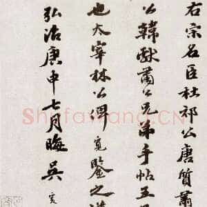 明代吴宽《跋张方平“名茶帖”》纸本行书 纵32.2cm 台北故宫博物院藏
