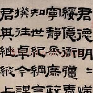 清代黄易《隶书临汉杨孟文石门颂轴》192×47.5cm 纸本 上海博物馆藏