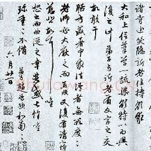 元代赵孟頫《致中峰和尚札》