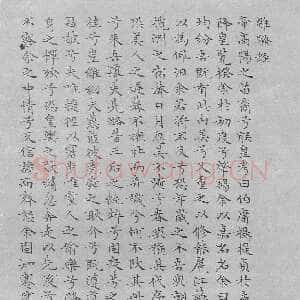 明代文徵明《小楷离骚经》册页 纸本 21×24cm×9 憨斋吴南生私人藏