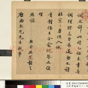 明代吴宽《致启南契兄尺牍》纸本行书 24.4×32.5cm 台北故宫博物院藏