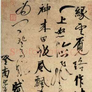 元代张雨《登南峰绝顶七言律诗轴》纸本 108.4×42.6cm 无纪年 台北故宫博物院藏