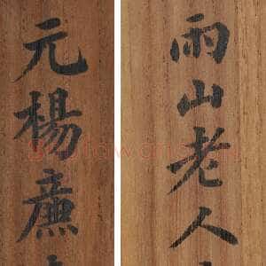 元代杨维祯《壶月轩记》纸本章草 册页 33×25.5cm×5 北京保利2021春季拍卖