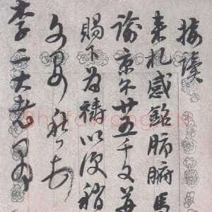 清代黄易《致李二大老爷书札》