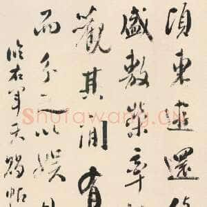 清代王澍《行书临右军天赐帖轴》纸本行书 无锡市博物馆藏
