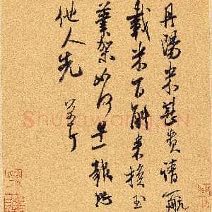 宋代米芾《丹阳帖》(翰牍九帖之六)纸本 行草书 纵23.5厘米 横22.8厘米 台北故宫博物院藏