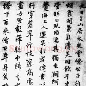 元代张雨《登高诗札》纸本 34.5×22.5cm 约至元五年(1339)美国程可庵藏