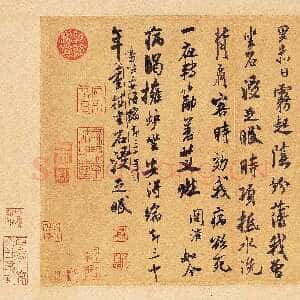 宋代米芾《戏成诗帖》(翰牍九帖之九)纸本 行草书 纵23.9厘米 横34.6厘米 台北故宫博物院藏