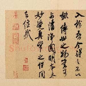 宋代米芾《紫金研帖》纸本 行书 纵28.2厘米 横39.7厘米 台北故宫博物院藏