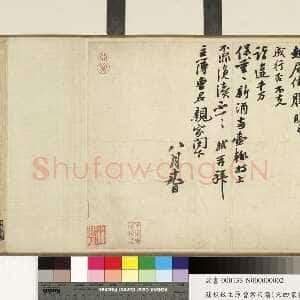 宋代苏轼《职事帖》纸本行书 27.8×38.8cm 元丰六年(1083年)台北故宫博物院藏