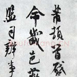 宋代米芾《乐兄帖》纸本 行草书 纵29厘米 横66厘米