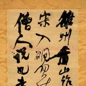 明代王铎《雒州香山作》轴 崇祯十三年(庚辰1640年)行书 247×53.2cm 日本村上三岛旧藏 。