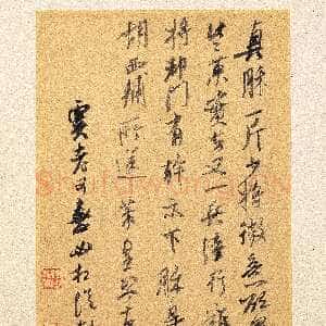 宋代米芾《真酥帖》纸本 草书 纵28.6厘米 横21厘米 台北故宫博物院藏