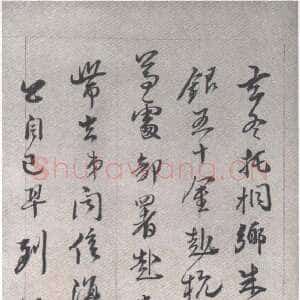 清代黄易《晋斋书札》