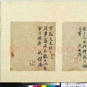 宋代苏轼《久留帖》纸本行书 30.4×25.8cm 书于元丰八年(1085年)台北故宫博物院藏