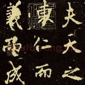 唐代李邕《麓山寺碑》