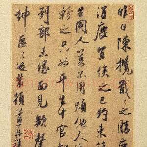 宋代米芾《陈揽帖》(昨日帖)纸本 行书 纵25.9厘米 横20.8厘米 台北故宫博物院藏