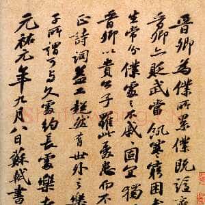 宋代苏轼《题王诜诗帖》纸本行书 29.9×25.7cm 元祐元年(1086年)北京故宫博物院藏