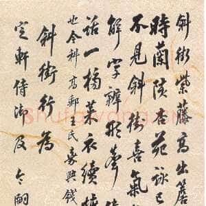 清代翁方纲《斜街行立轴》纸本行书 132×33.8cm 天津博物馆藏