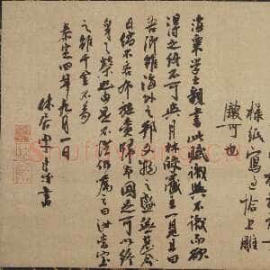 元代冯子振《保宁寺赋跋》(并古林清茂)37×68cm 日本东京国立博物馆藏