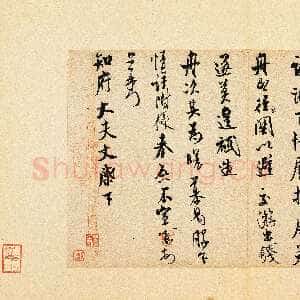 宋代米芾《知府帖》(又称《长者帖》)纸本 行书 纵29.8厘米 横49.6厘米 台北故宫博物院藏