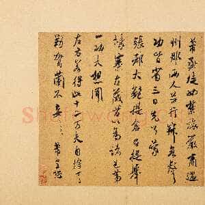 宋代米芾《烝徒帖》纸本 行书 纵29.9厘米 横31.6厘米 台北故宫博物院藏
