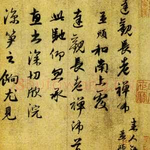 元代赵孟頫《惠书帖》册 31.0×38.3cm。纸本 行书 北京故宫博物院藏