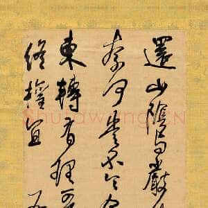 明代王铎《临王献之敬祖鄱阳帖》轴 清顺治八年(辛卯1651年)行书 绫本 235×52cm 日本村上三岛旧藏 。