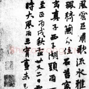 元代张雨《次韵闲止诗卷》纸本 29.3×38.8cm 至正六年(1346)苏州博物馆藏