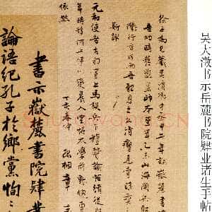 清代吴大澂《书示岳麓书院肄业诸生手帖》行书 134×31.5cm 1894年 上海图书馆藏