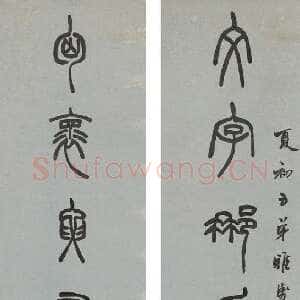 清代胡澍《篆书文字胸怀七言联》洒金笺 133.5×30.5cm×2 西泠拍卖