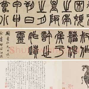 清代胡澍《篆书节录说文解字叙卷》手卷纸本 33×357cm 中国嘉德四季第46期拍卖会
