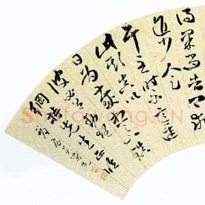 清代吴荣光《草书临王羲之游目帖》扇面 16×51cm 纸本