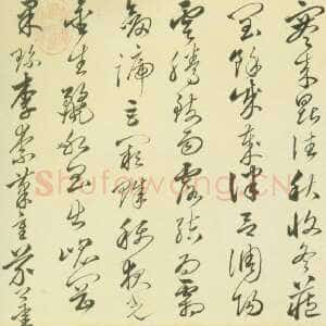 明代 沈粲 草书《草书千字文》