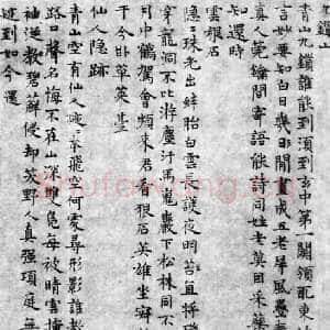元代张雨《九锁山小楷诗卷》纸本 21.5×313.9cm 至正六年(1346)北京故宫博物院藏
