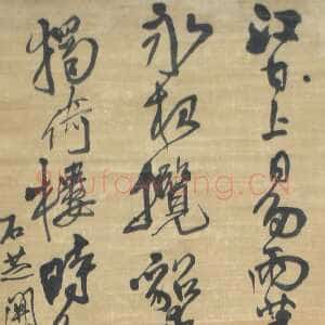明代王铎《行书五言杜诗轴》1634年 武汉博物馆藏
