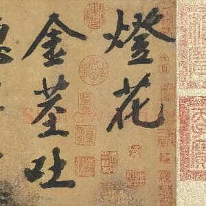 明代文徵明《自书灯花焚香等诗帖卷》纸本行书 31.5x518.3cm 1550年 台北故宫博物院藏