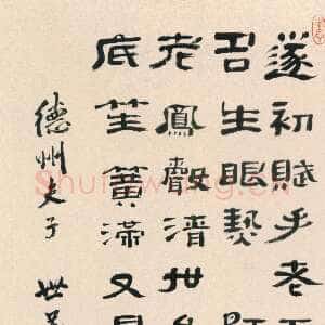 清代高凤翰《隶书联捷诗轴》绫本隶书 113.5cm×40.5cm 徐州市博物馆藏