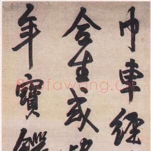 明代王铎《行书忏诗之三》轴 绫本 行书 纵240厘米 横49厘米 深圳博物馆藏