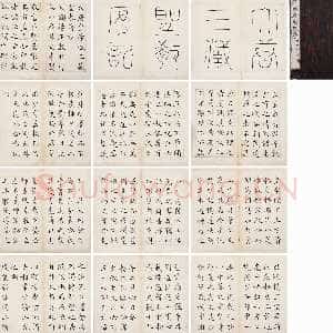 清代王澍《临褚遂良雁塔圣教序》纸本楷书