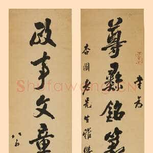 清代翁方纲《行书尊彝政事七言联》上海博物馆藏