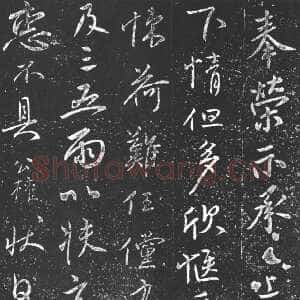 唐代柳公权《奉荣帖》(又名《赤箭帖》、《荣示帖》)行书(附王铎临本)