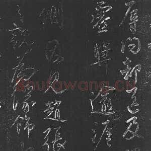 唐代柳公权《辱问帖》行书(附王铎临本)