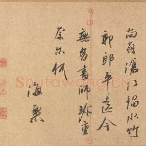 元代冯子振《跋郭熙树色平远图卷》绢本 行书 纵35.6cm 美国大都会艺术博物馆藏